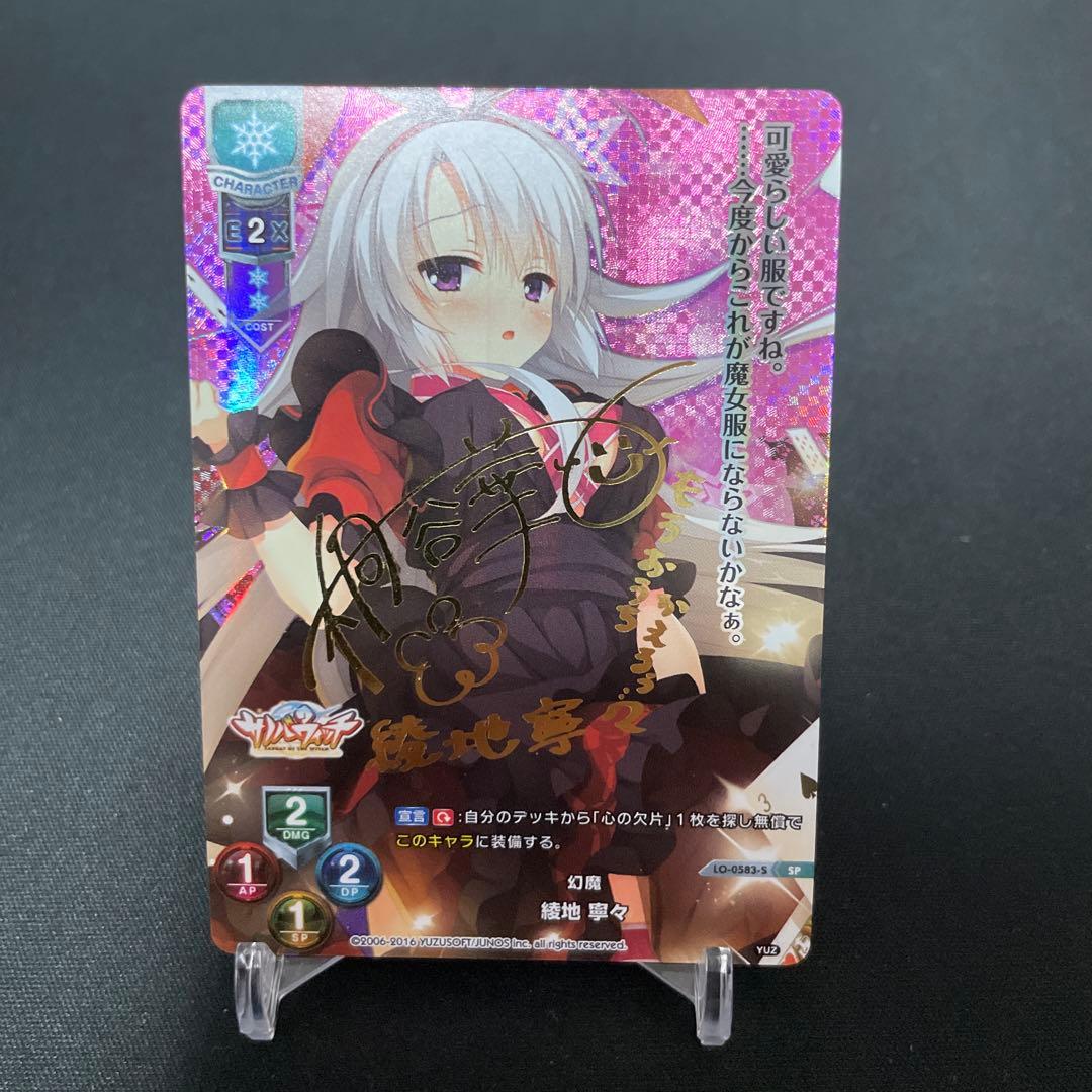 Lycee リセ 幻魔 綾地 寧々 SP サイン - メルカリ