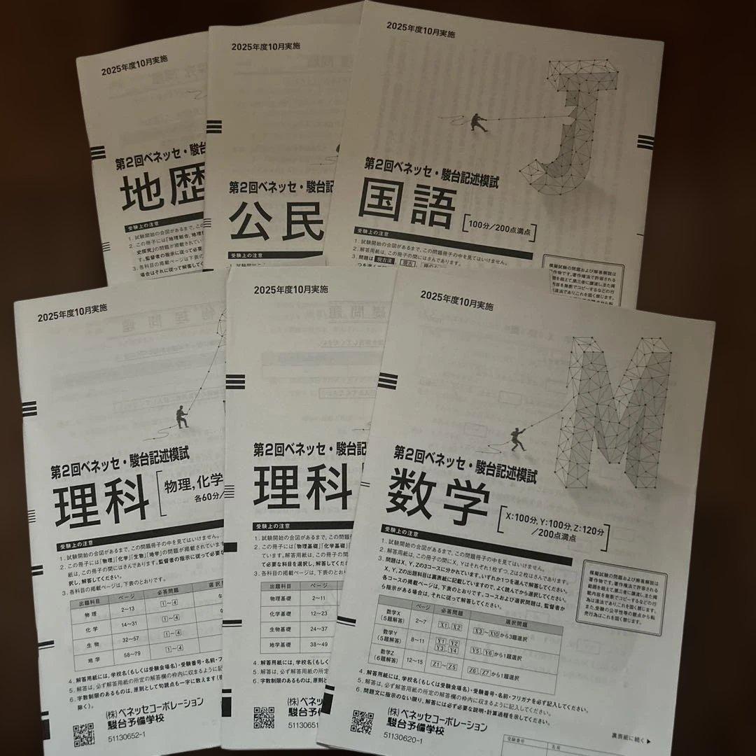 2025年10月 高3 進研模試 ベネッセ・駿台記述模試 二次 ※解答・英語