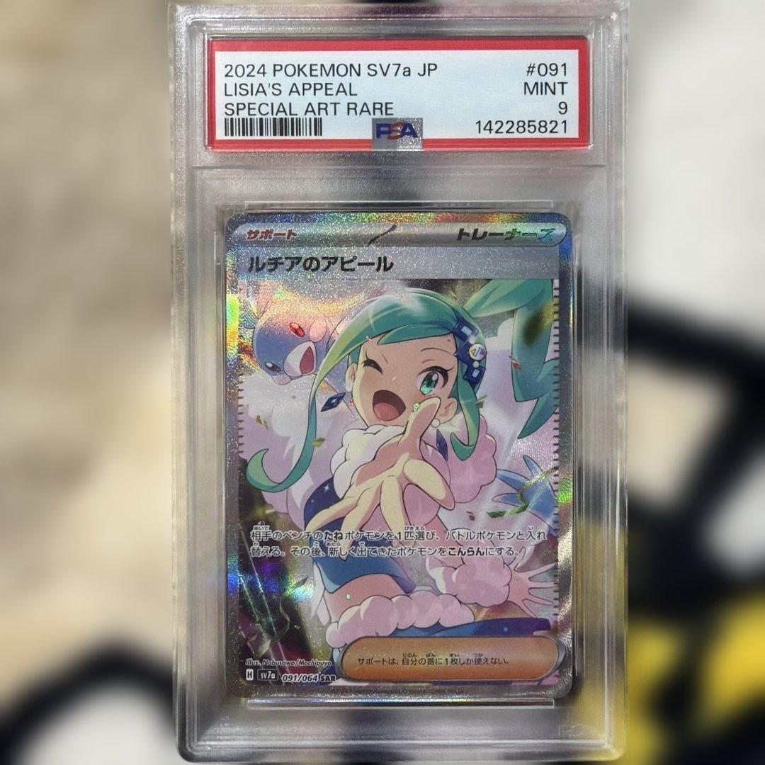 ルチアのアピール sar psa9 - メルカリ