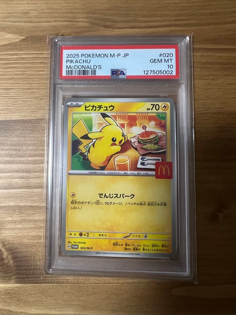 ポケモンカード ピカチュウ 020/M-P マクドナルド　PSA10 状態難/PSA10鑑定済〕ピカチュウ(マクドナルド)【P】{020/M-P}