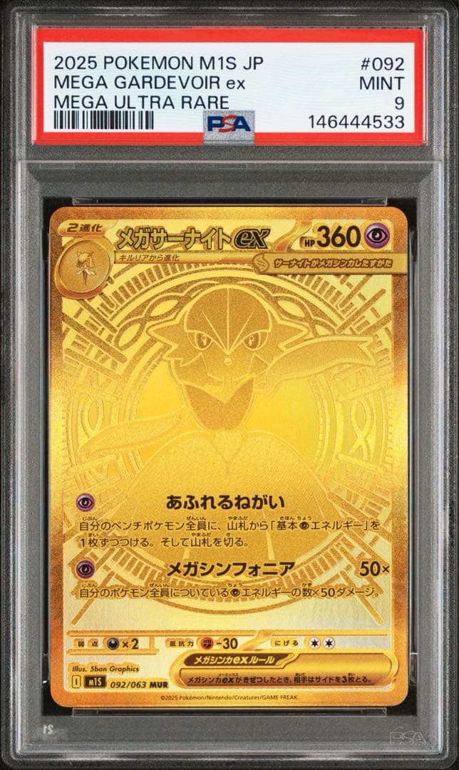 ポケモンカード サーナイトex mur psa9 - メルカリ