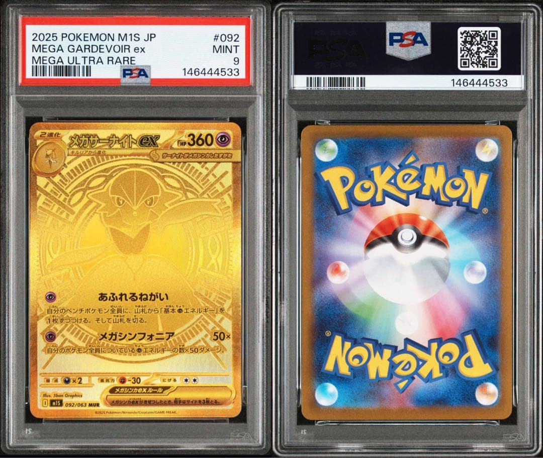 ポケモンカード サーナイトex mur psa9 - メルカリ