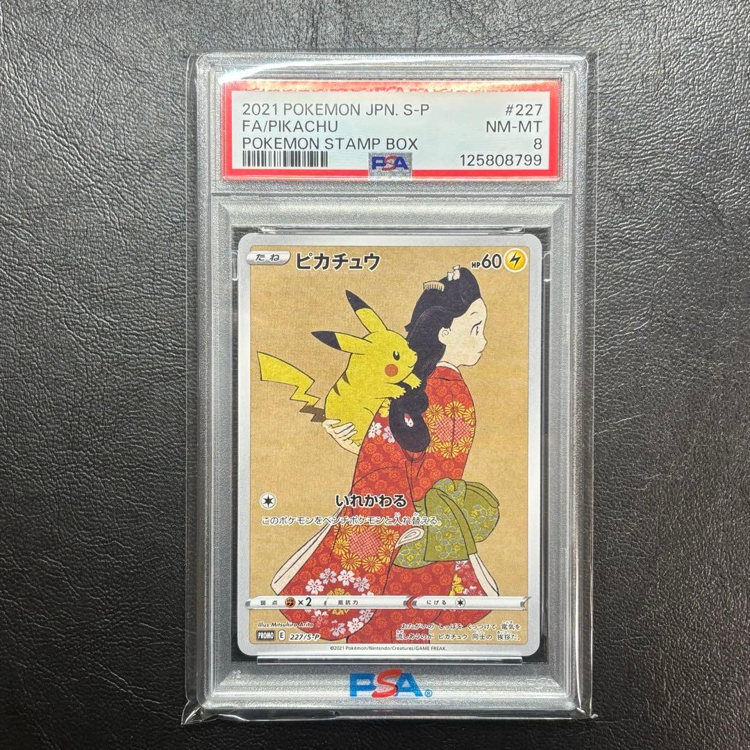 PSA8 ピカチュウ　見返り美人　プロモ　ポケモンカード　ポケカ PSA10】ピカチュウ: プロモ[S-P 227](プロモーションカード 「ポケモン