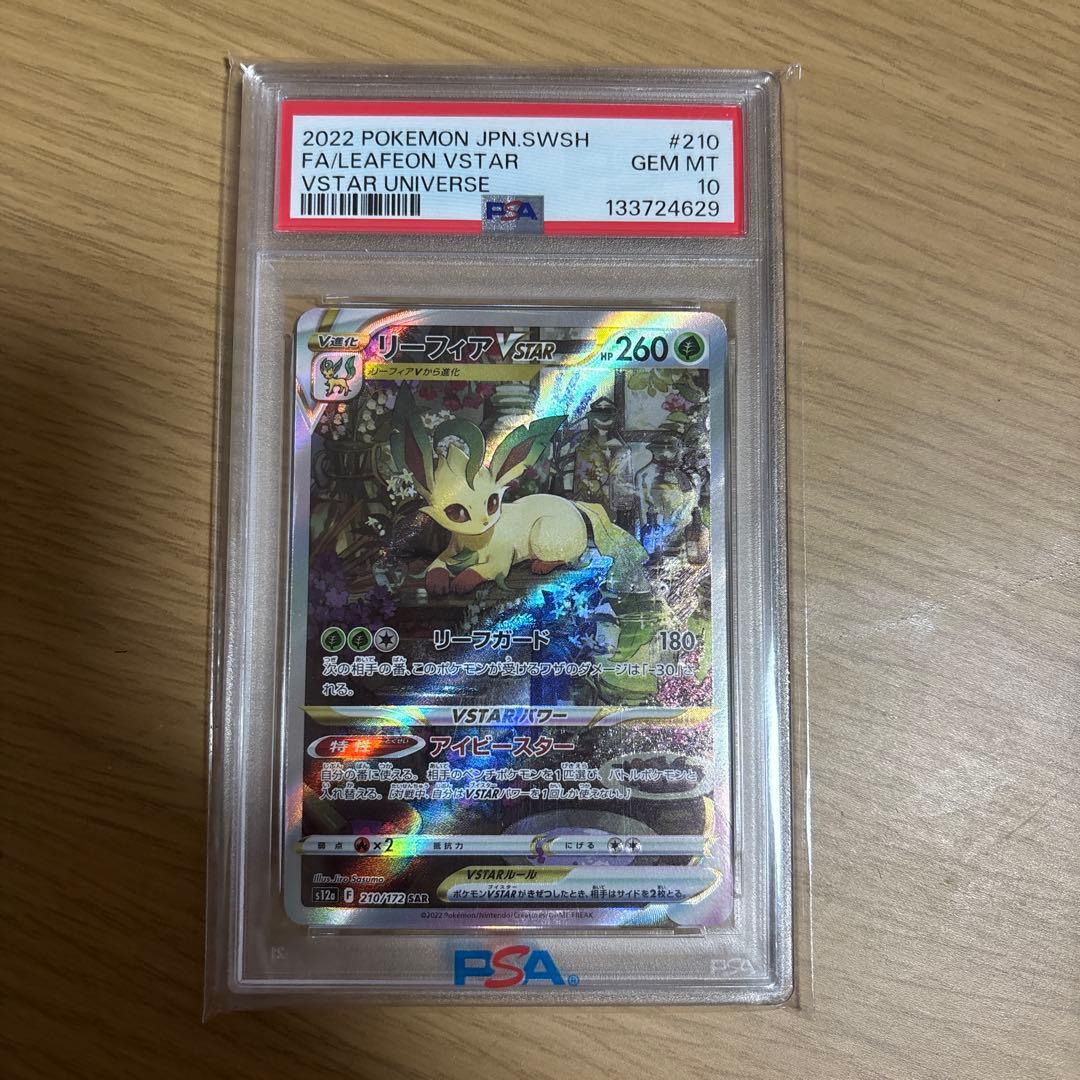 リーフィアVSTAR SAR PSA 10 210/172 - メルカリ