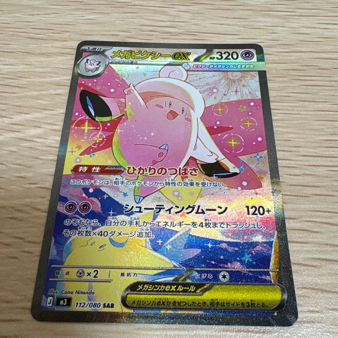 メガピクシーex 320 HP SAR - メルカリ