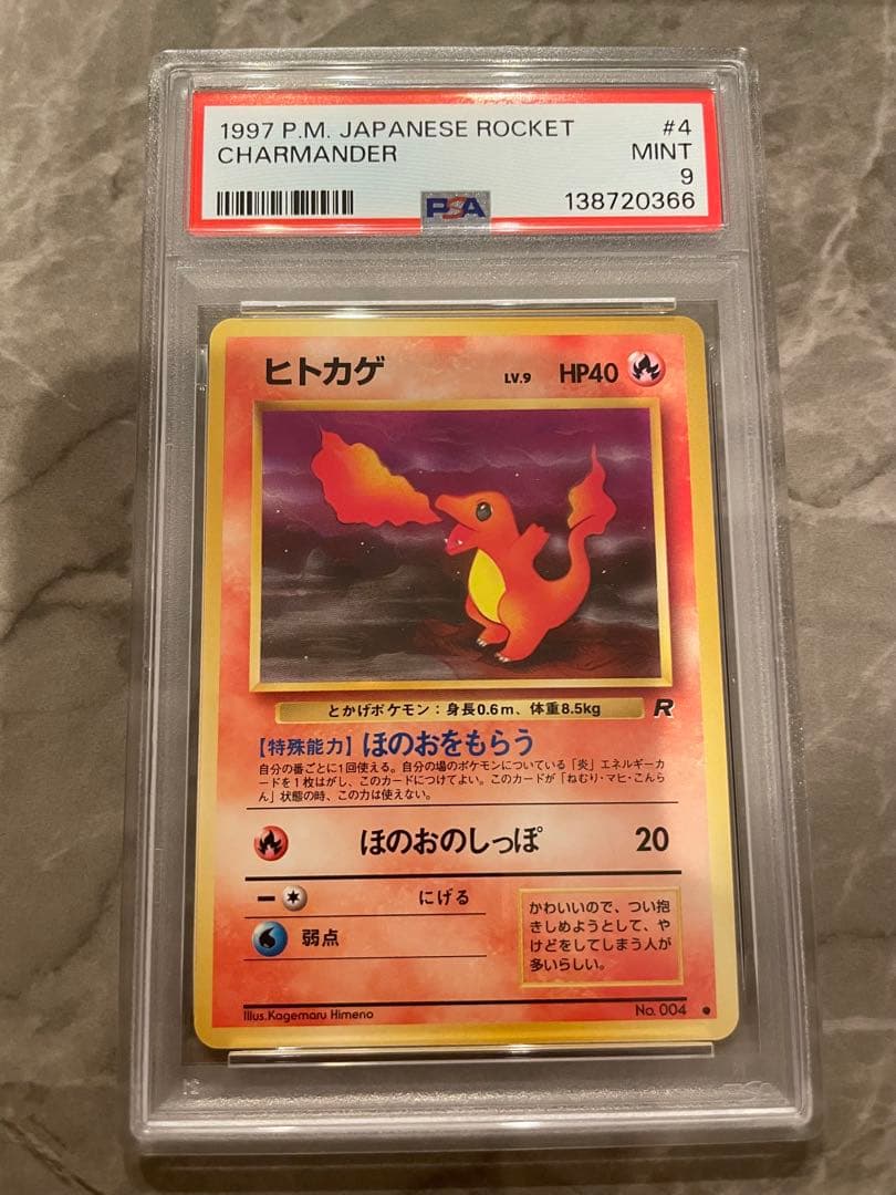 ヒトカゲ 旧裏 PSA9 ロケット団 - メルカリ