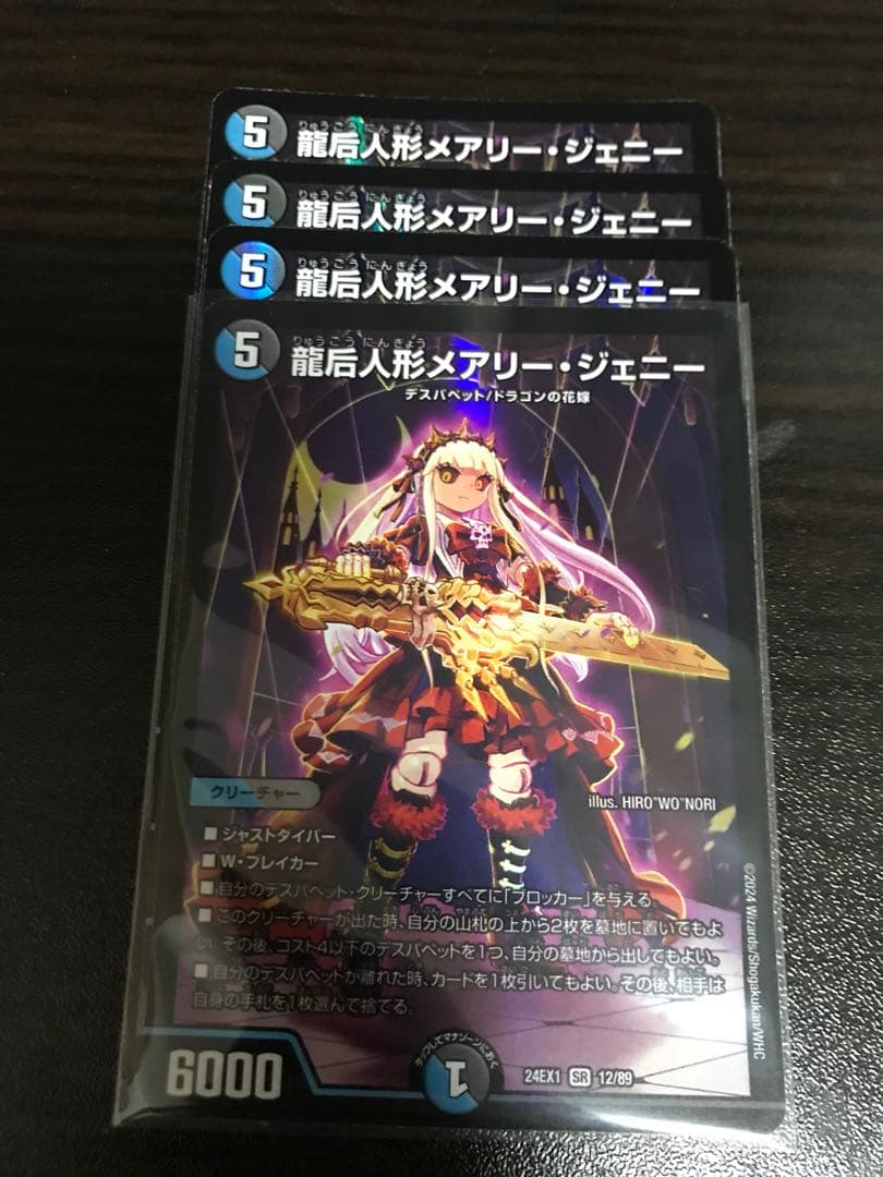 龍后人形メアリー・ジェニー - メルカリ