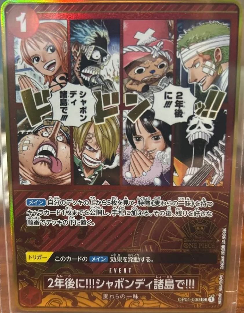 2年後に!!!シャボンディ諸島で!!!：2nd ANNIVERSARY SET… - メルカリ