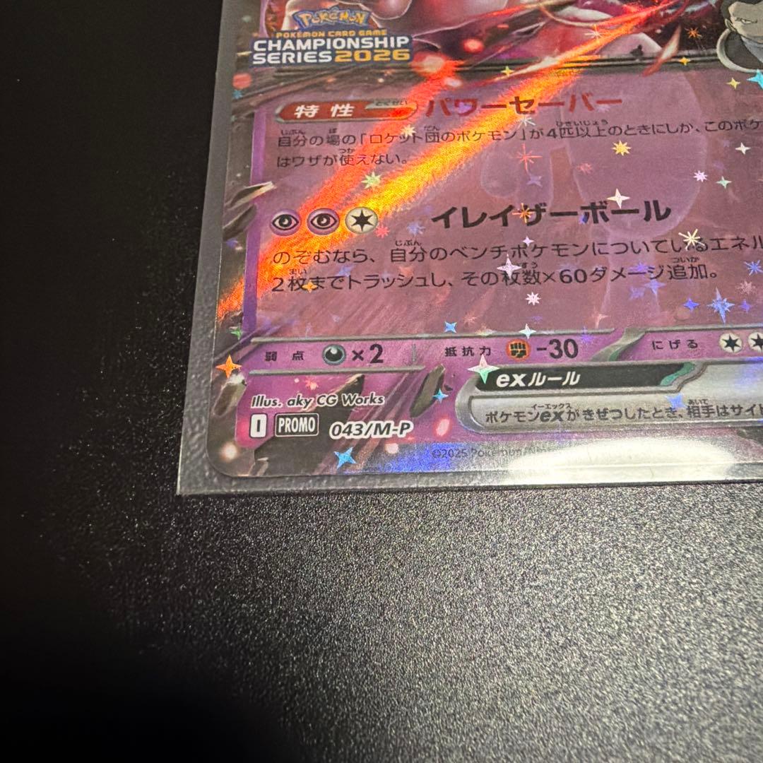 美品】ロケット団のミュウツーex プロモ CL - メルカリ