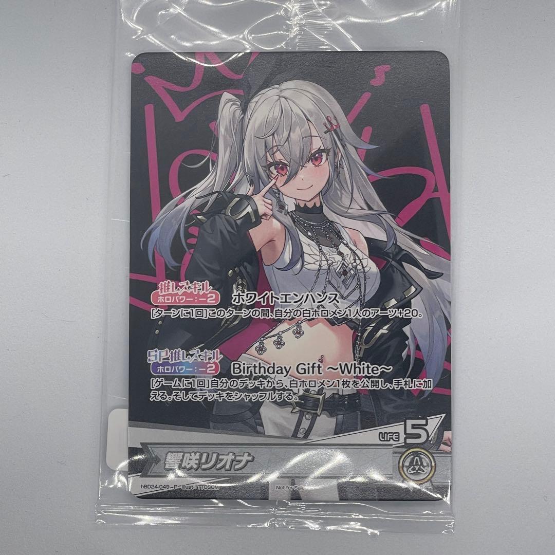 響咲リオナ 誕生日記念 2025 フルセット特典 ホロカ プロモ PRカード