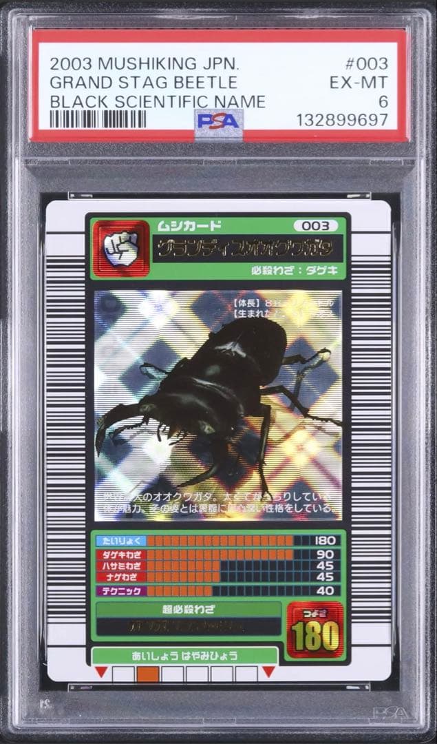 ムシキング グランディスオオクワガタ 初期 初代 2003 春 Spring