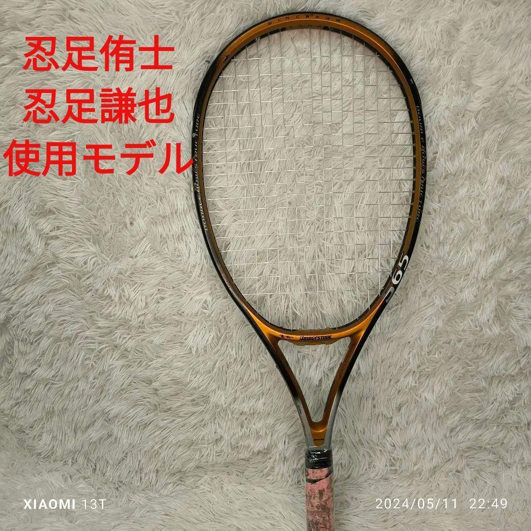 WINGBEAM S65 テニスの王子様 忍足侑士 忍足謙也 使用ラケット - メルカリ