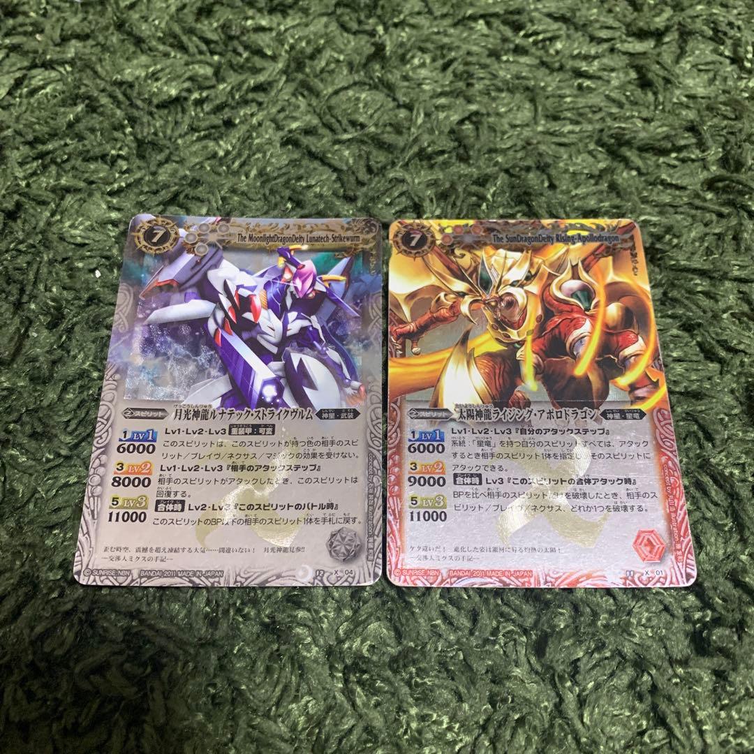 太陽神龍ライジングアポロドラゴン&月光神龍ルナテックストライク