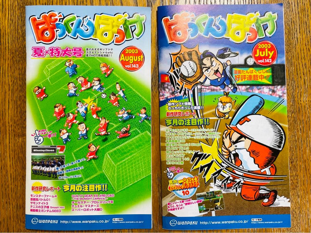 ファミコンショップわんぱくこぞう発行 月刊ぱっくんぽっけ vol.142