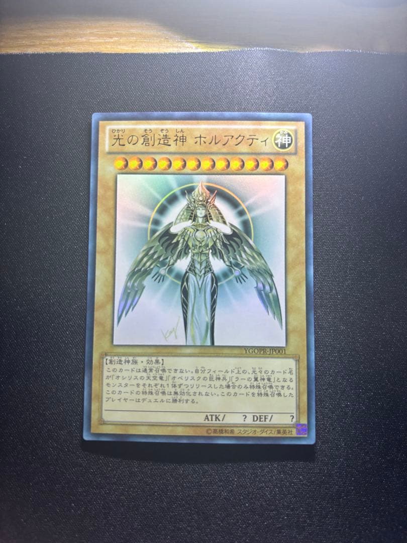 s*o様 遊戯王 光の創造神 ホルアクティ 傷あり 正規品 - メルカリ