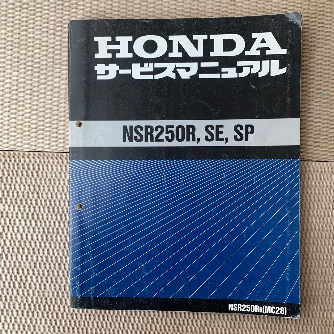 HONDA NSR250R, SE, SP サービスマニュアル - メルカリ