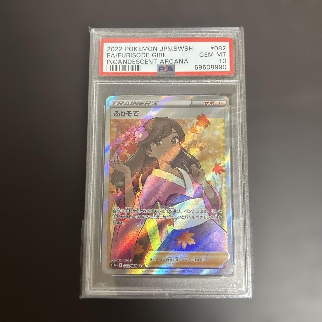 ポケモンカード 082/068 ふりそで SR PSA10 状態難/PSA10鑑定済〕ふりそで【SR】{082/068}