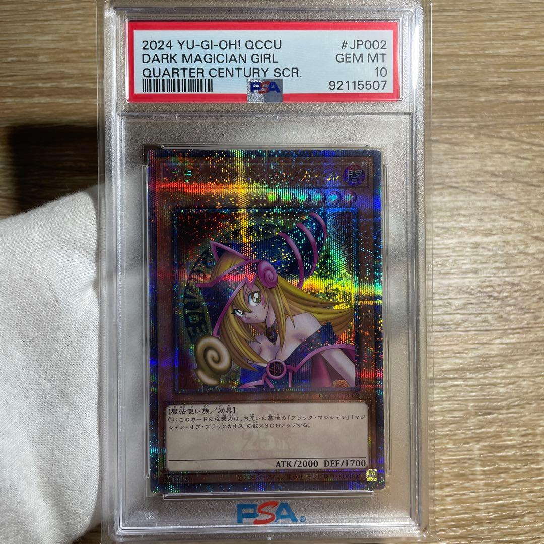 鑑定品 PSA10 】 極美品 最安値 ブラックマジシャンガール 25th - メルカリ