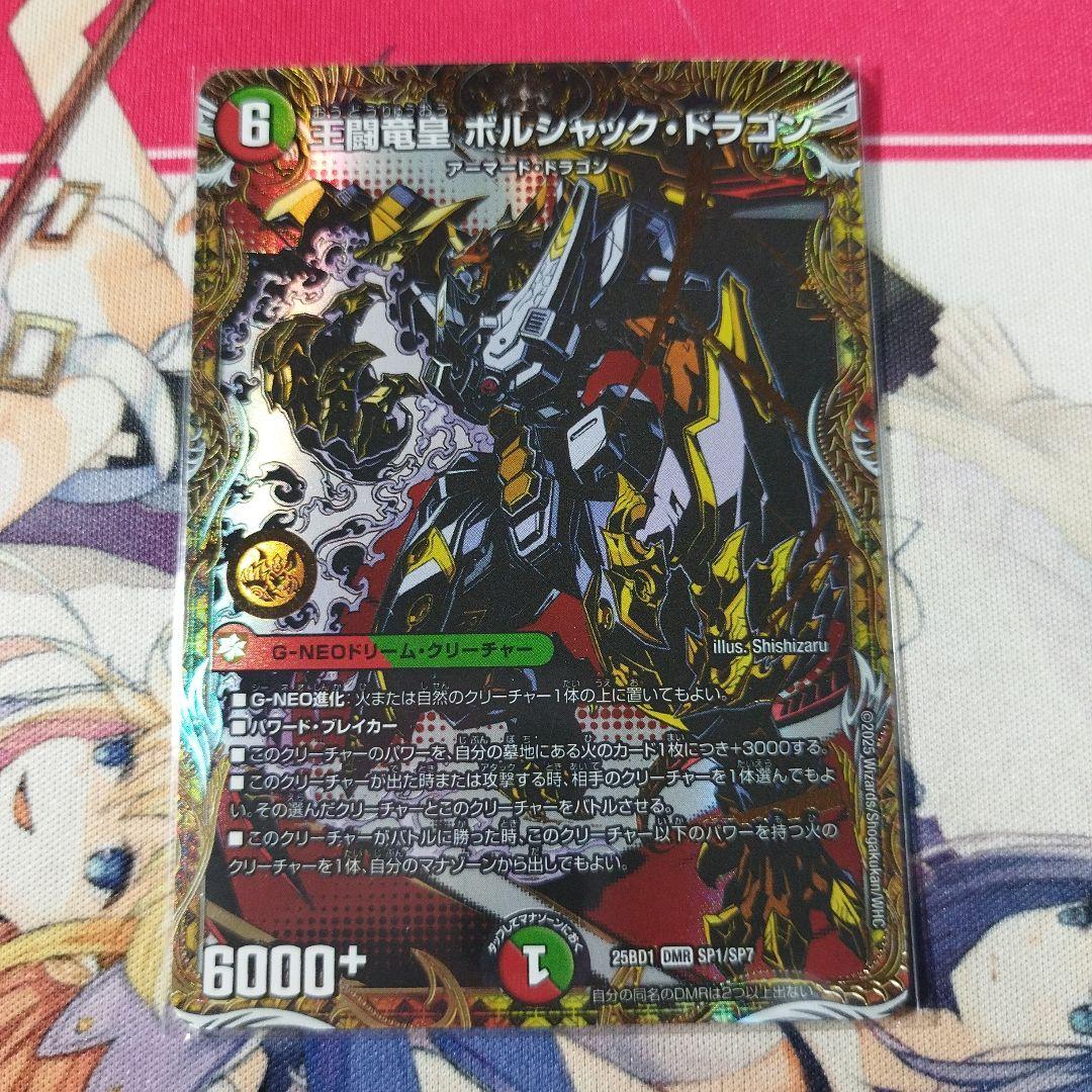王闘竜皇 ボルシャックドラゴン シークレット シク - メルカリ