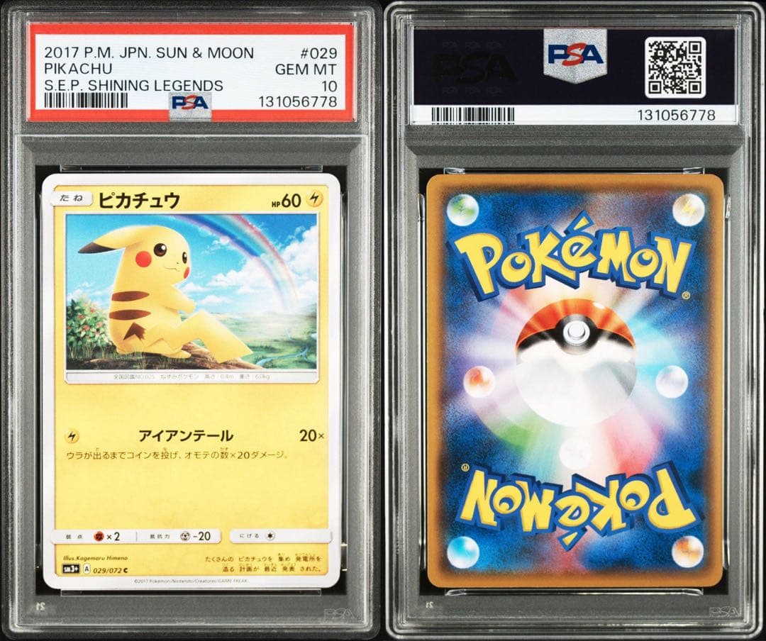 PSA10】ピカチュウ C SM3+ ひかる伝説 029/072