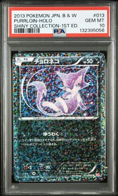 PSA10】チョロネコ U SC シャイニーコレクション ポケキュン - メルカリ