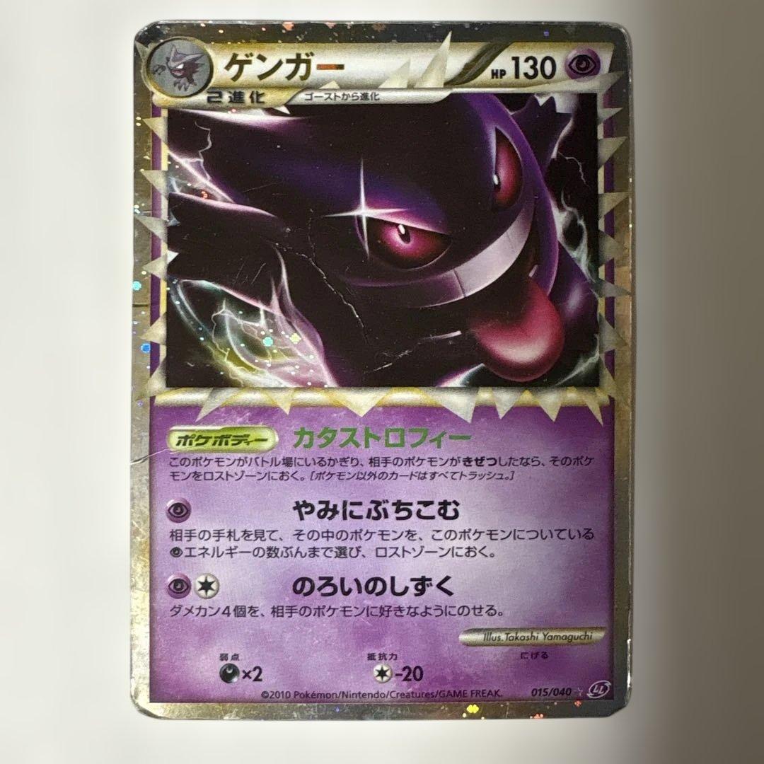状態悪】ゲンガー LL 015/040 - メルカリ