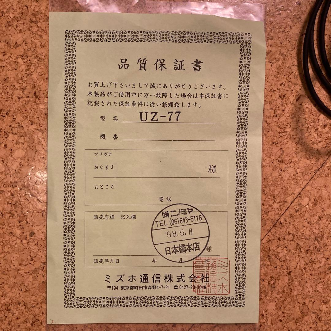 ミズホ ウルトラループ UZ-77