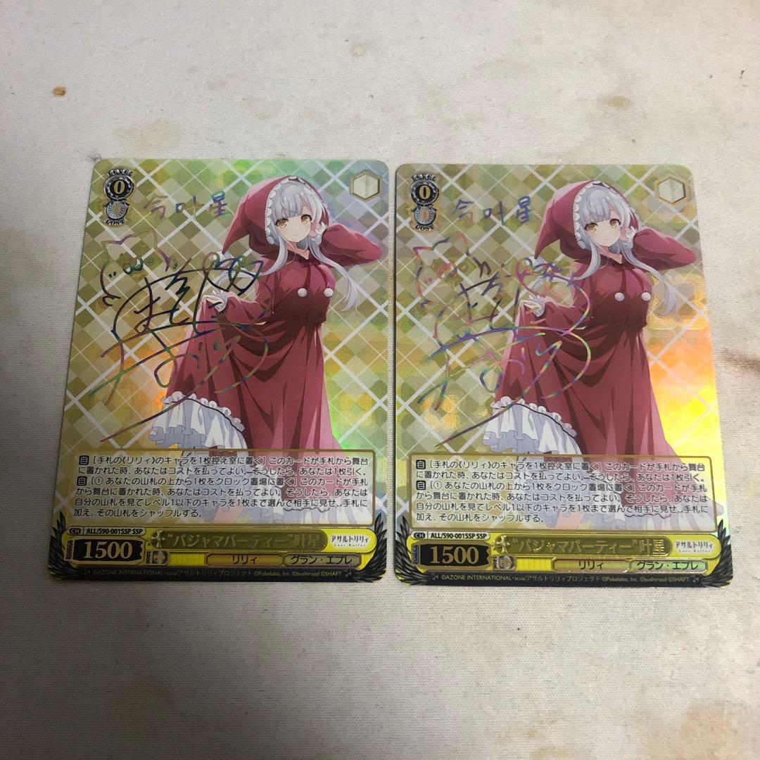 ヴァイスシュヴァルツ パジャマパーティー 叶星 SSP 2枚 - メルカリ