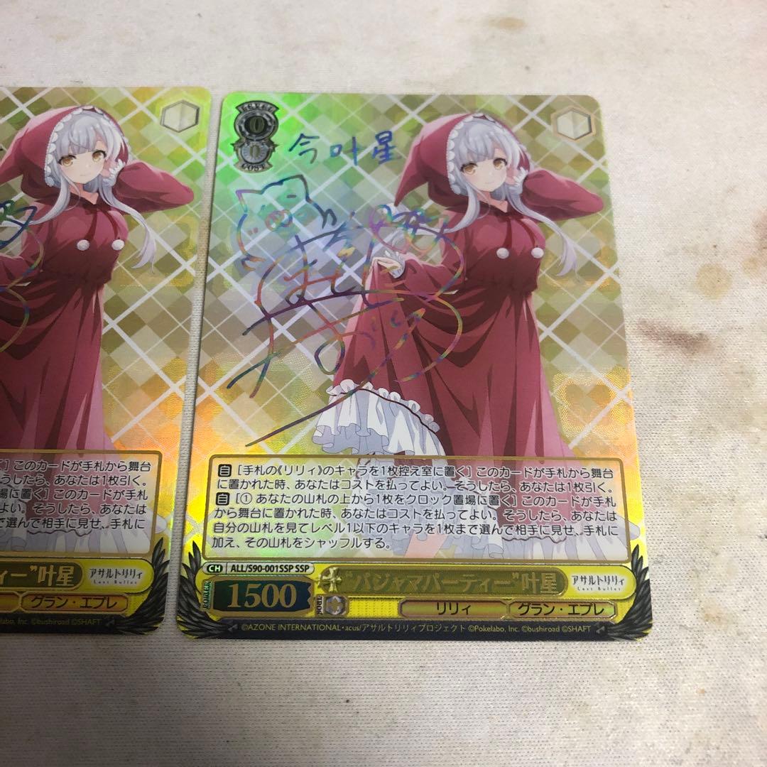 ヴァイスシュヴァルツ パジャマパーティー 叶星 SSP 2枚 - メルカリ