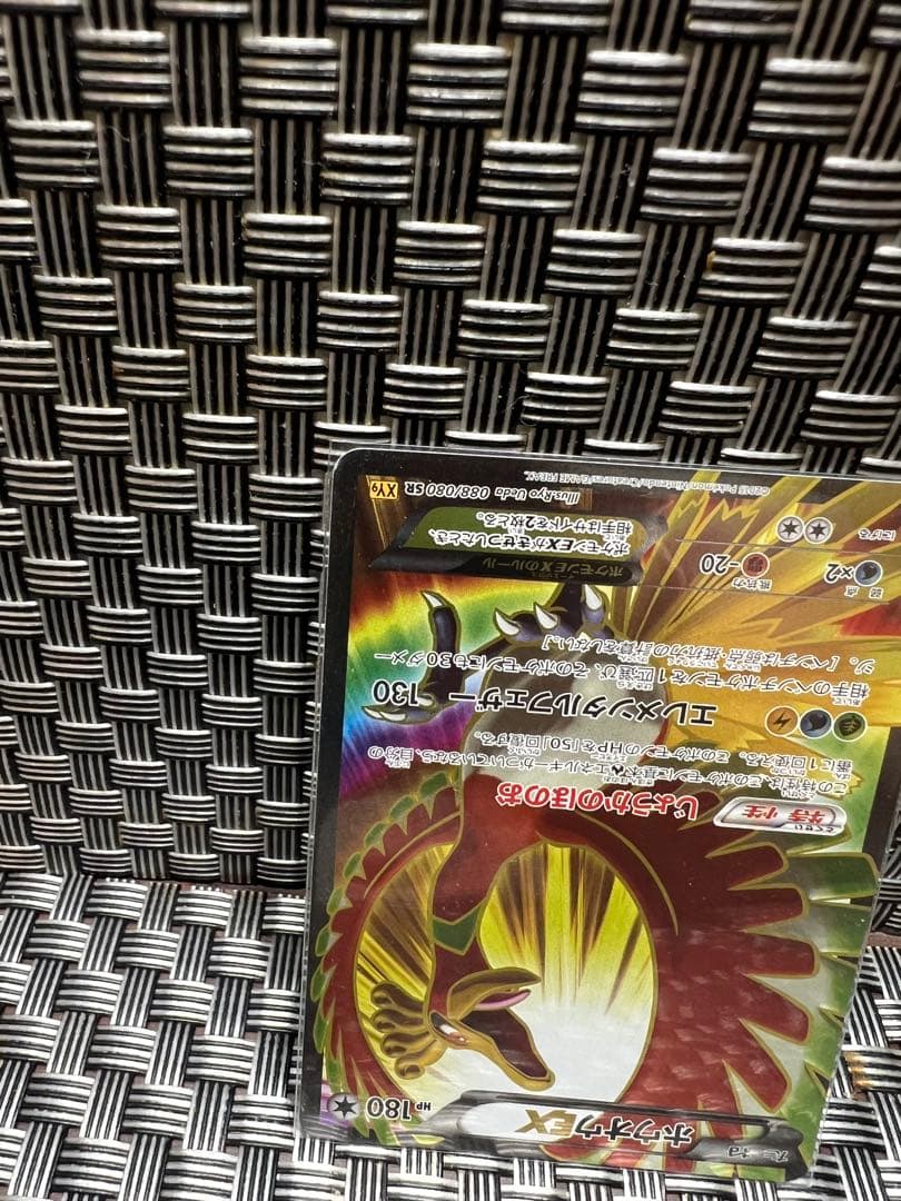 ホウオウEX SR XY9 破天の怒り 088/080 - メルカリ