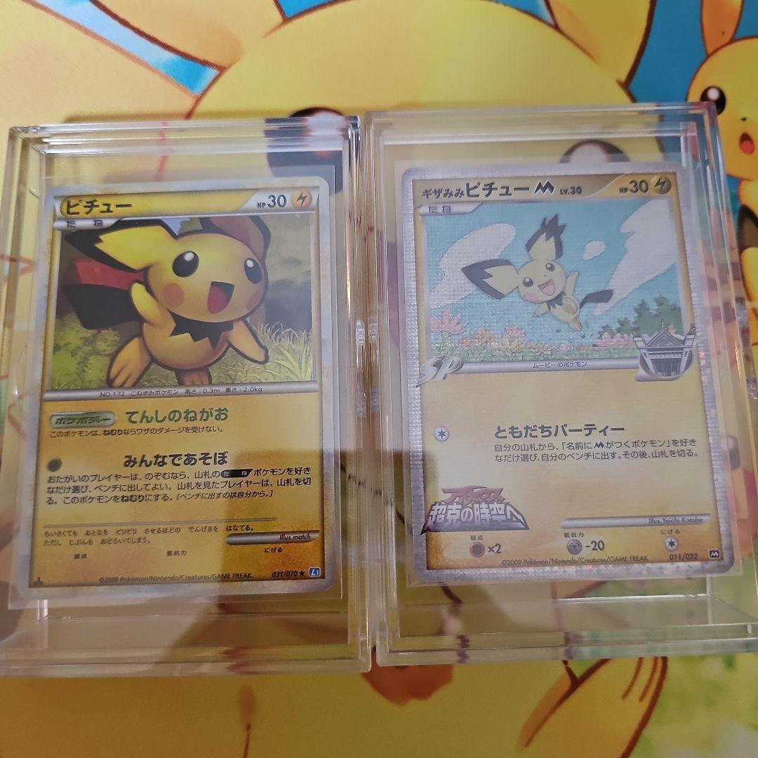 ピチュー ギザみみピチューM - メルカリ