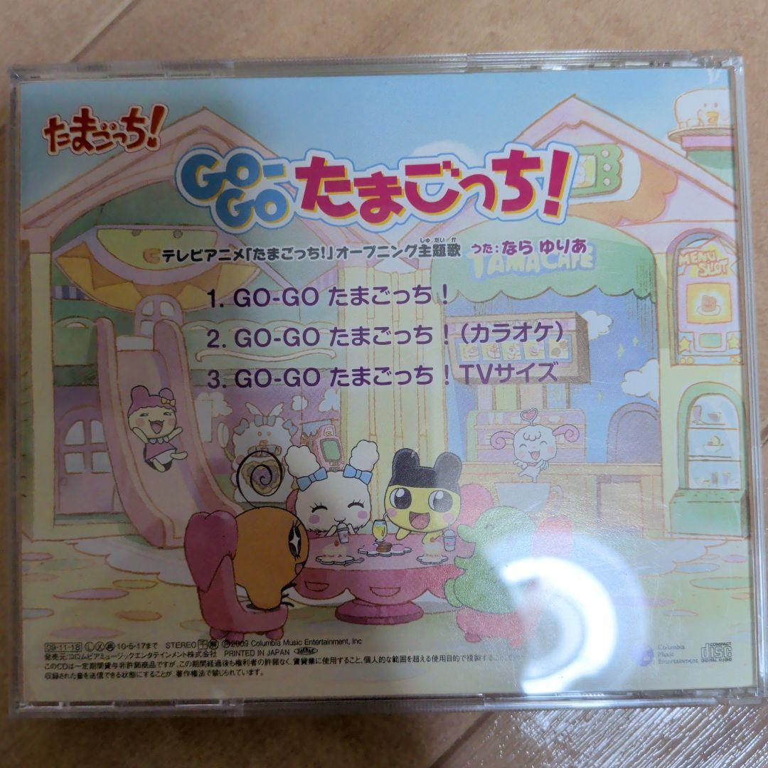 GO-GO たまごっち！ テレビアニメオープニング主題歌 - メルカリ