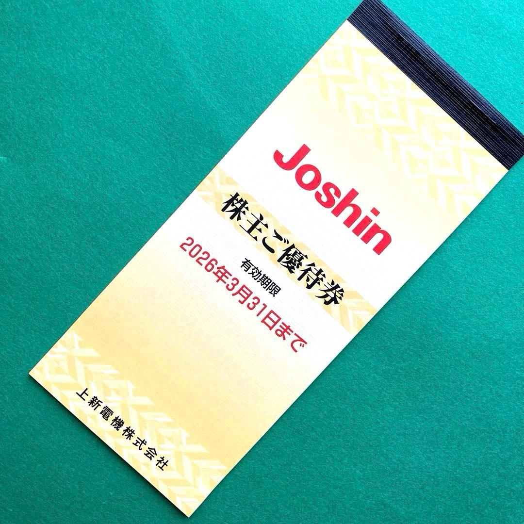 上新電機 Joshinの株主ご優待券 一冊 48枚入り - メルカリ