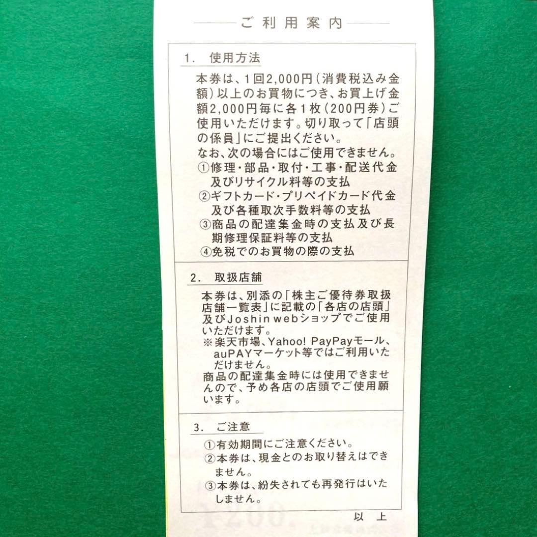 上新電機 Joshinの株主ご優待券 一冊 48枚入り - メルカリ