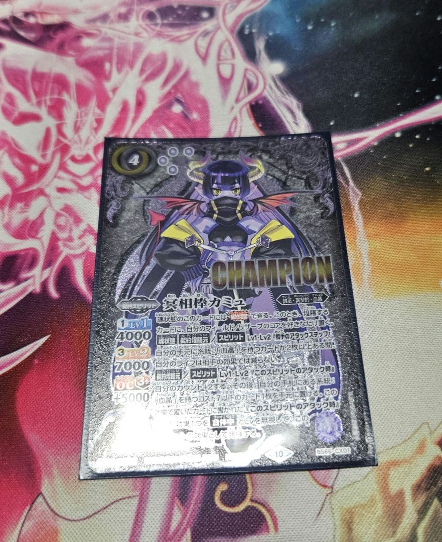 バトルスピリッツ 冥相棒カミュ Champion - メルカリ