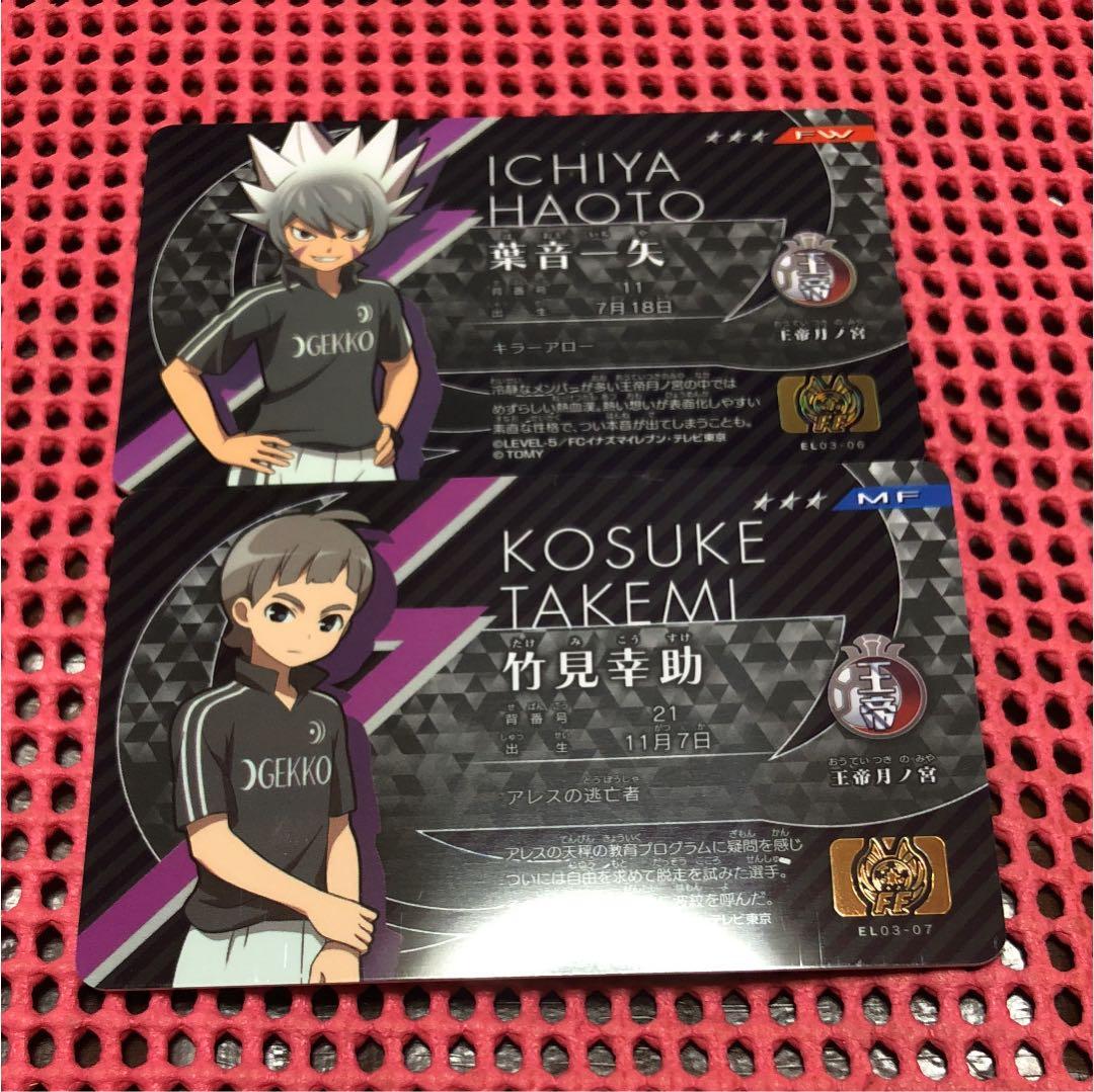 イレブンライセンス 王帝月ノ宮 2枚セット！ - メルカリ