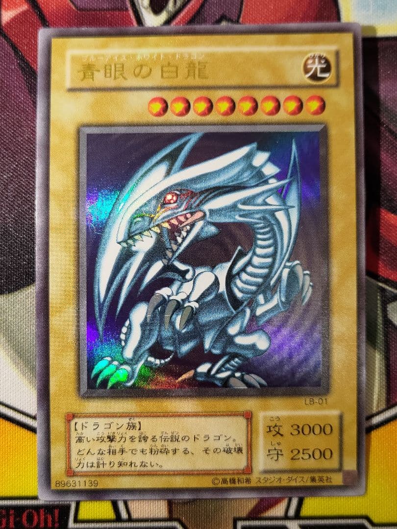 遊戯王 青眼の白龍 ウルトラ LB-01 - メルカリ