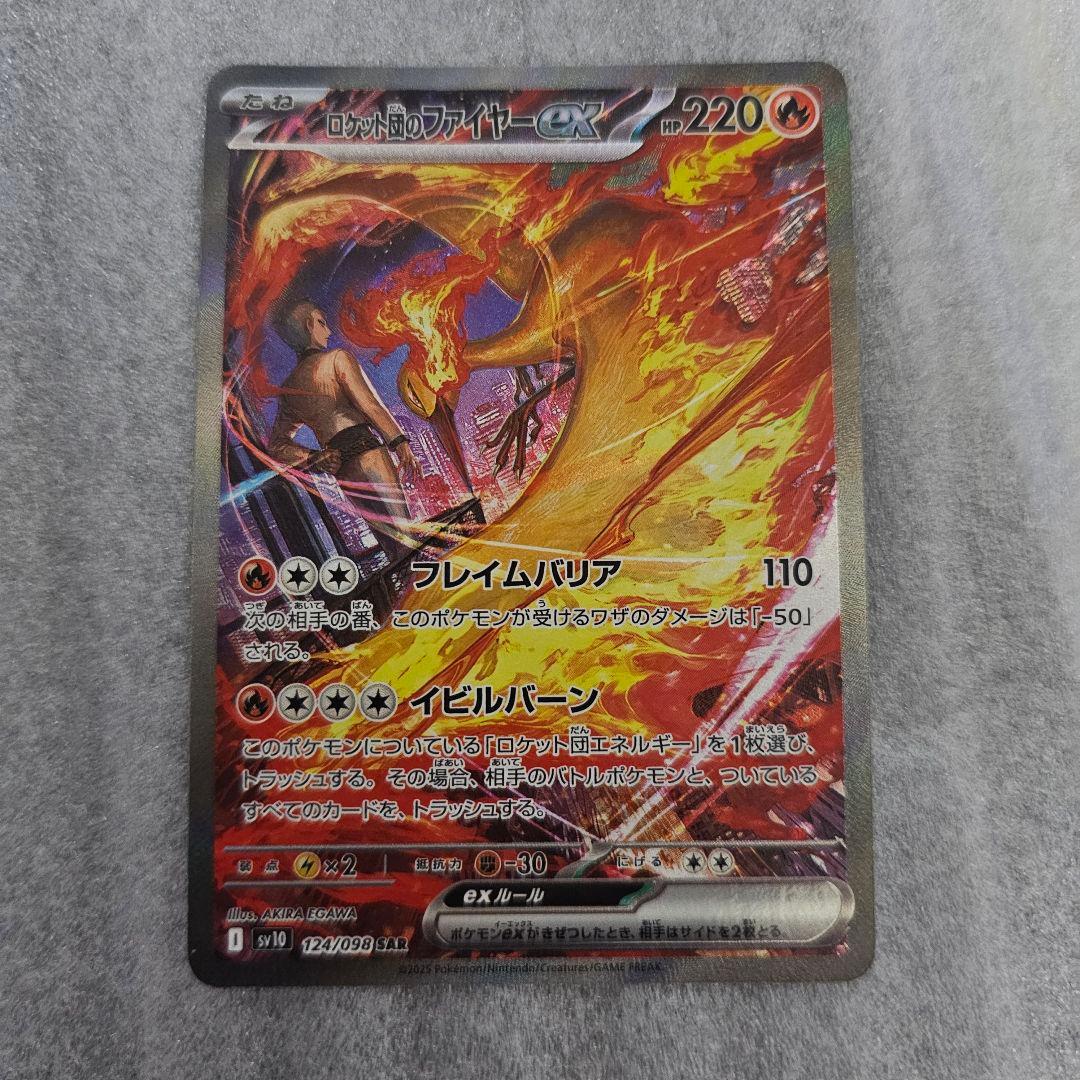 ロケット団のファイヤーex SAR SV10 ロケット団の栄光 124/098 - メルカリ