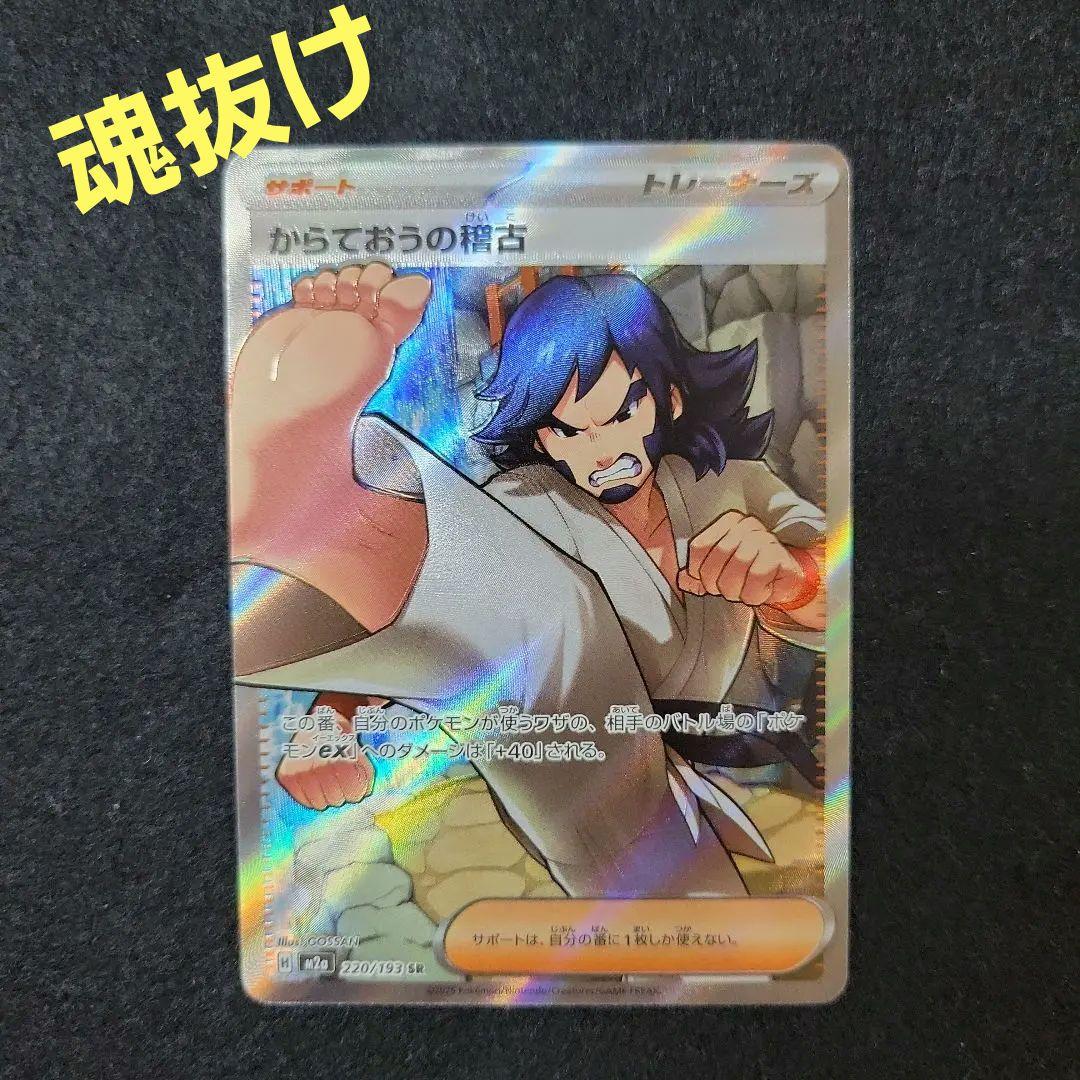 からておうの稽古 SR ポケモンカード レリーフズレ ホロズレ 魂抜け