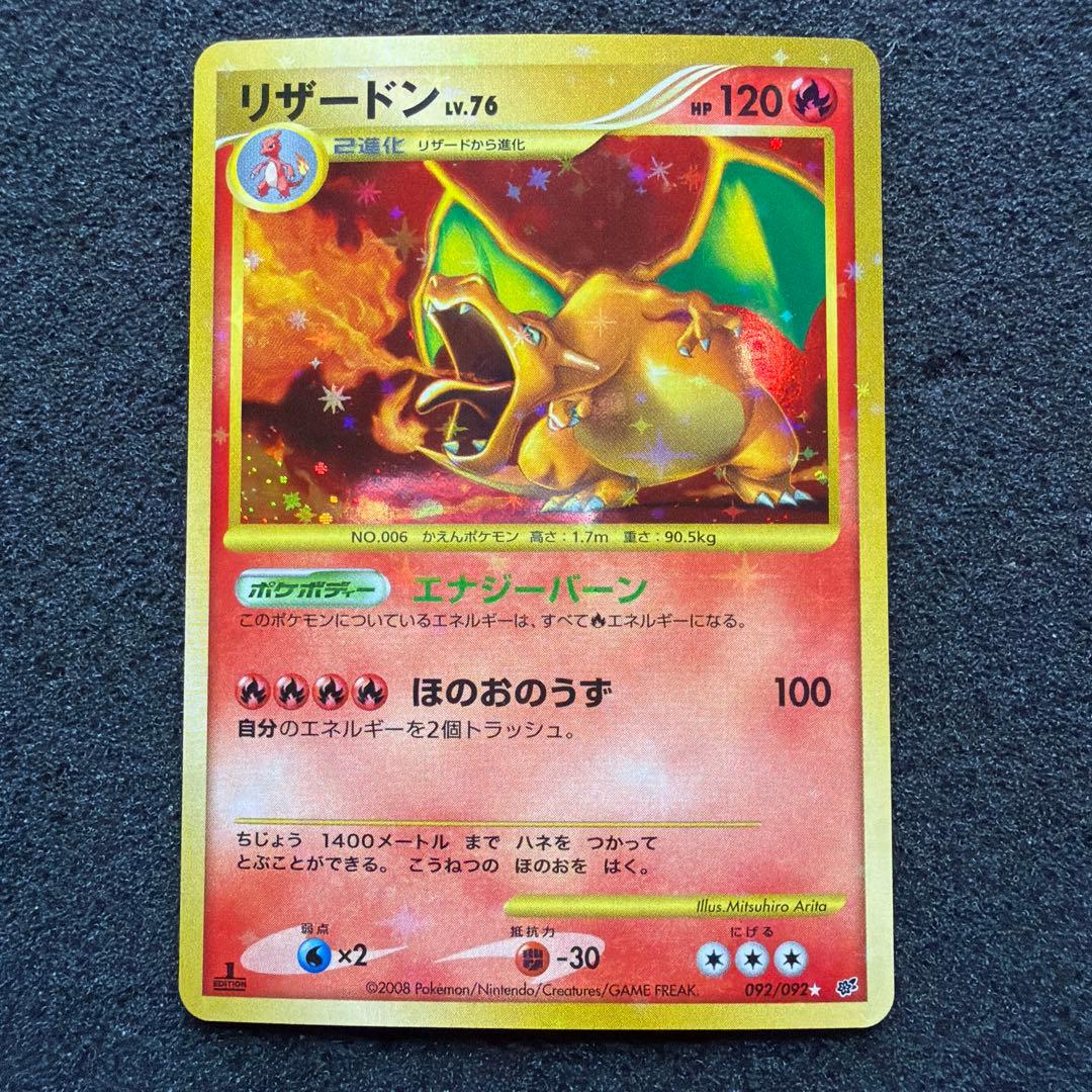 リザードン Lv.76 破空の激闘(DPs) 極美品 - メルカリ