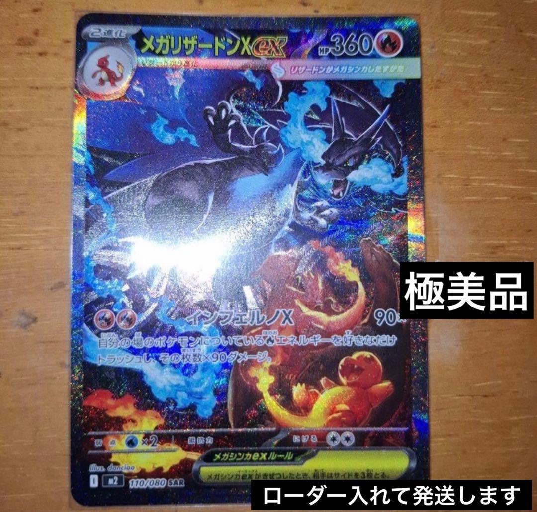 M*x様 メガリザードンex SAR - メルカリ