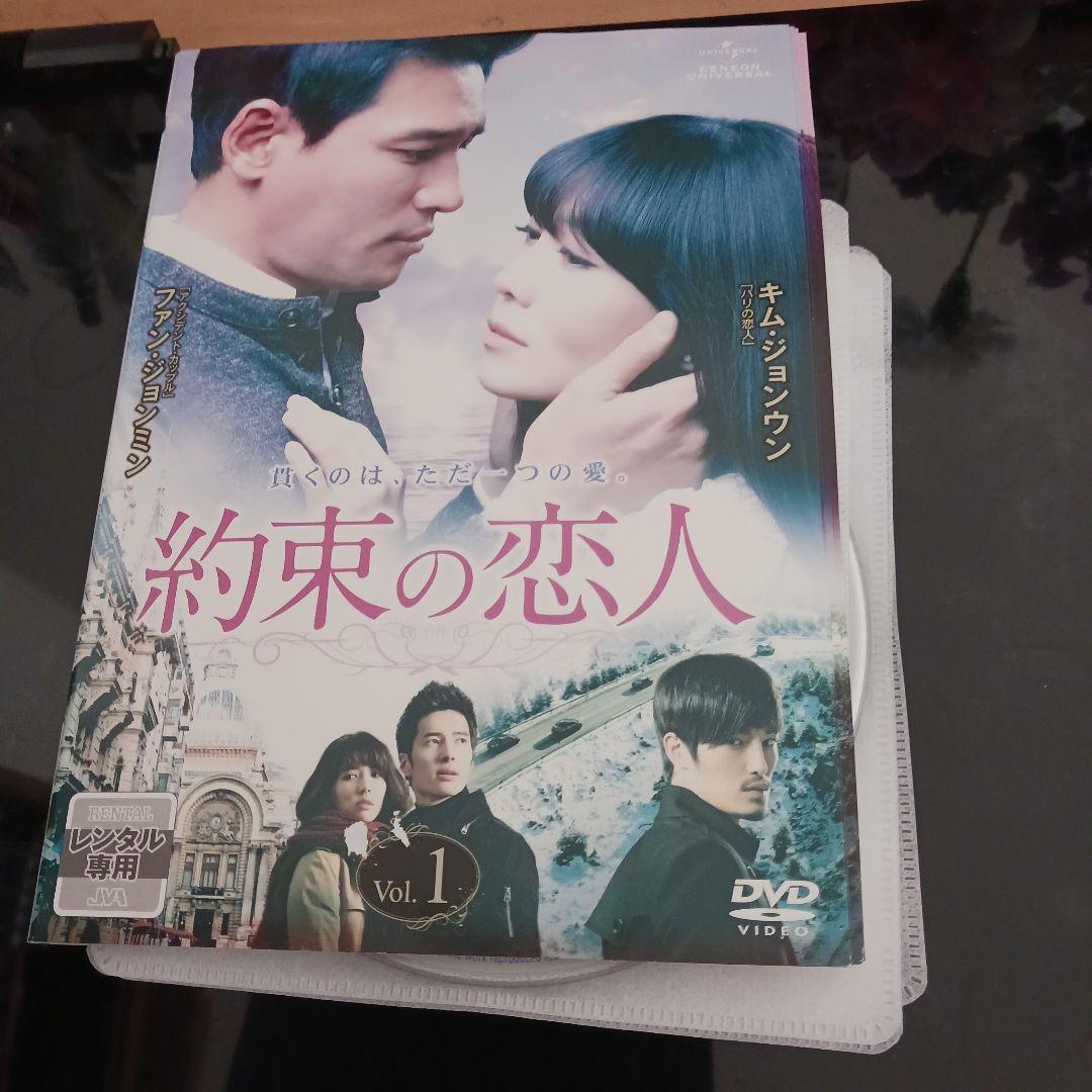韓国ドラマDVD 約束の恋人 全9巻セット - メルカリ