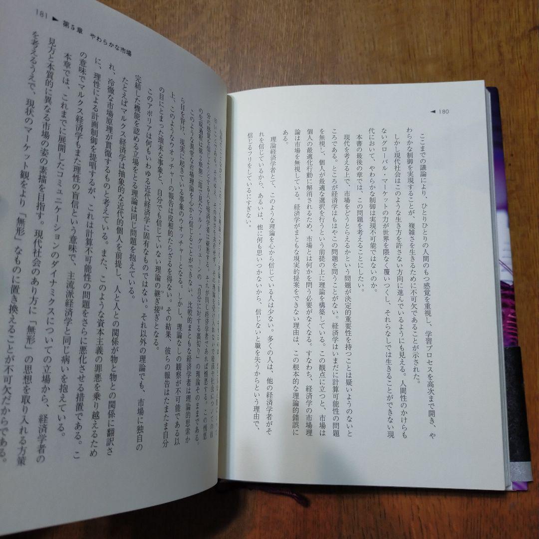 複雑さを生きる やわらかな制御