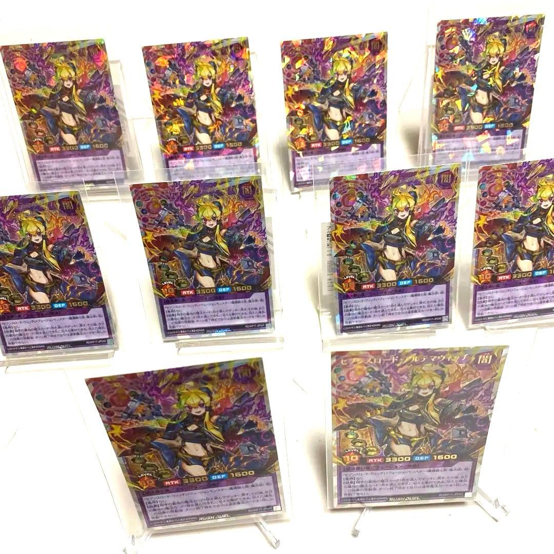 セブンスロードアルテマウィッチ　オーバーラッシュレア　10枚 セブンスロードアルテマウィッチ(紫炎)【オーバーラッシュレア】{RD