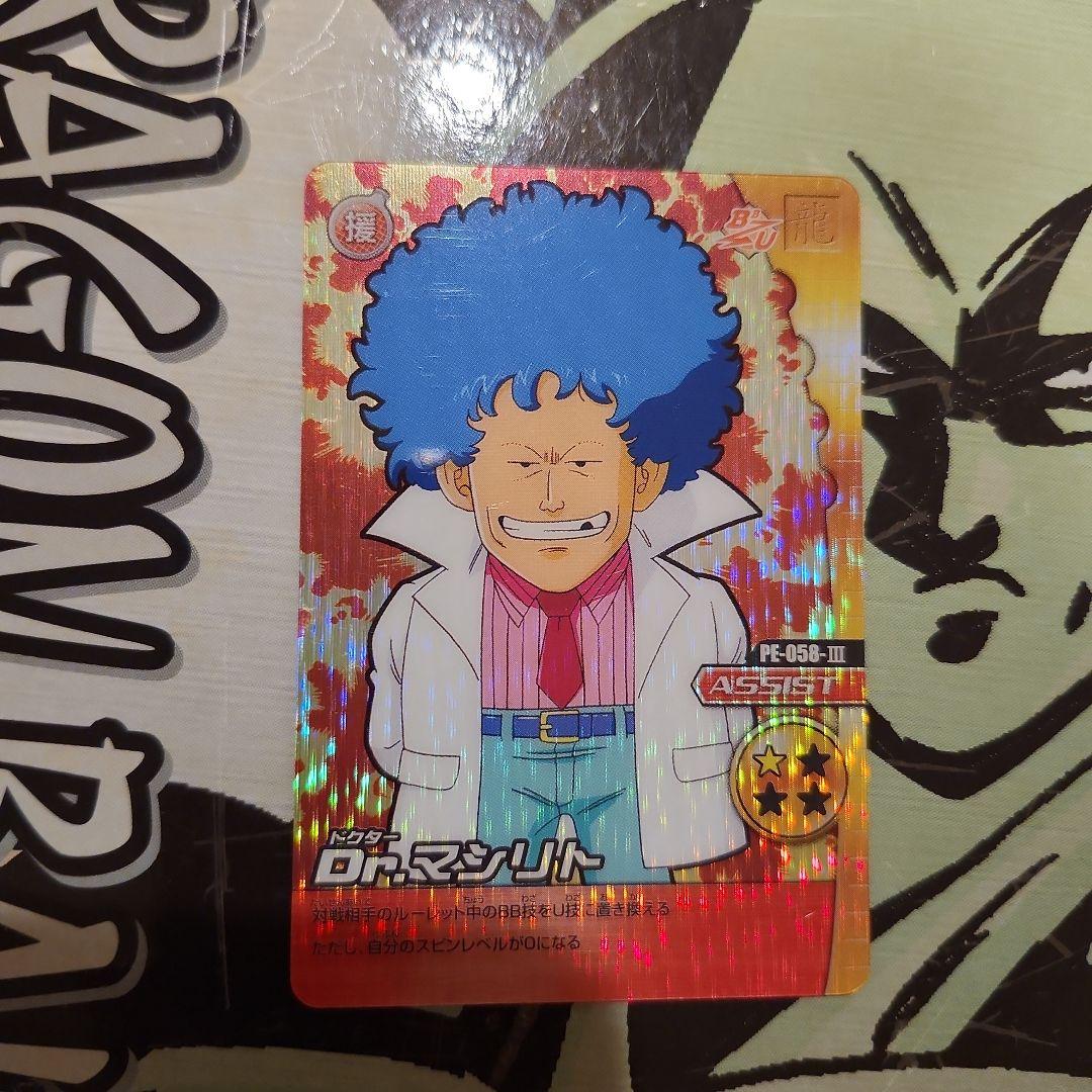 ドラゴンボール爆裂インパクト Dr.マシリト - メルカリ
