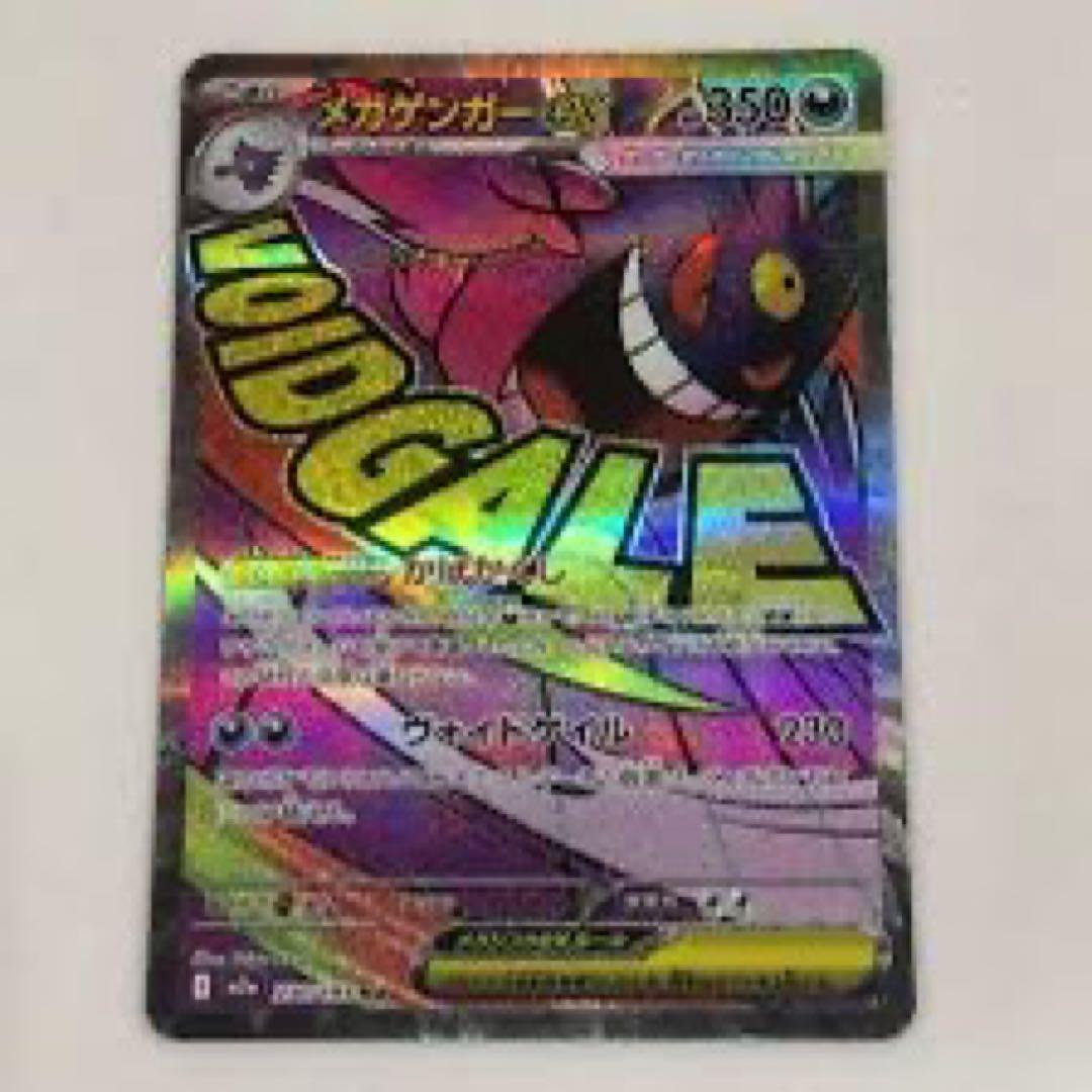 メガドリームex メガゲンガーex 230/193 MA - メルカリ