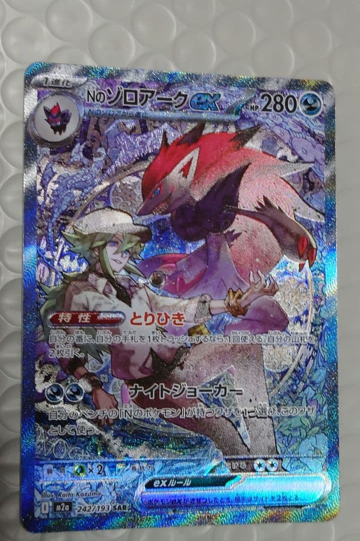 Nのゾロアークex sar m2a 242/193 ホロズレ - メルカリ