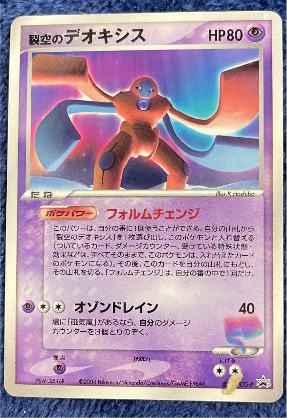 ポケモンカード 【超希少】裂空のデオキシス プロモ - メルカリ