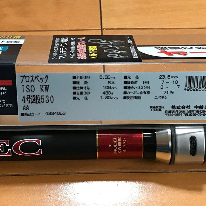 宇崎日新 プロスペックISO KW遠投4号5.3m - メルカリ
