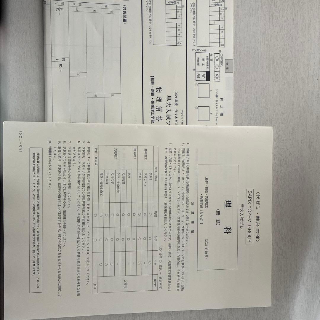 2024代ゼミ早大入試プレ 理科 - メルカリ